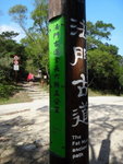 法門古道由東山法門至石門甲村, 全長6.5公里
DSC08421