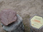 紅石門砂岩
DSC00646