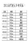 2013澳門煙花節時間表