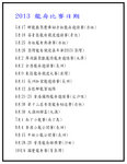 2013 龍舟