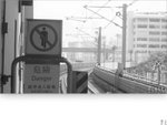 禁止