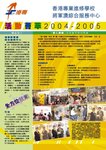 活動薈萃2004-2005(1)