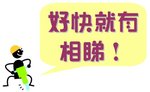 建設中