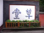 the sign of Thatched Cottage