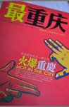 i spent 3 days to know more about Chongqing by myself...