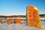 we went to 烏蘇里外灘 in the morning next day
