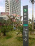 深圳地鐵 - 老街站