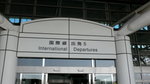 要離開福岡喇