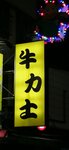IMG_20230324_202847