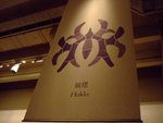 h-musum_061