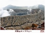 阿蘇中岳是世界上屈指可數的活火山。
