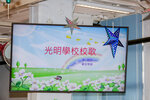 光明英來校友會_聖誕舊校巡禮_2025Dec14_207