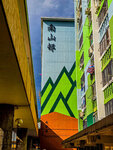 深水埗及南山