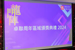 TrillionAward2024-074