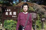 小涌谷 蓬萊園