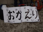 日文意思是 : "回來啦!"





PB080270