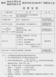 2006年廣州聯歡大會的議程安排．