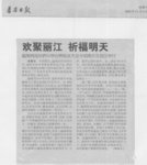 "番禺日報"2006年11月4日有關廣州校友會的報導．