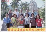 '64届同學遊海南島．