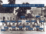 中華中學男籃和体工男籃友賽前留影.