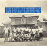 1957年   解放後中華中學第一屆畢業生攝於巴亭廣場.