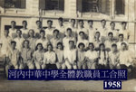 1958年    河內中華中學全體教職員工.