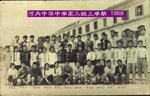 1959年    中華中學高中三年班名單.