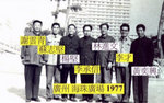 1977年    部份原中華中,小學;華僑師範學校校長,教師聚首廣州海珠廣場.