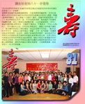 15/07/2007　　三藩市校友祝賀譚友初老師八十一歲大壽．