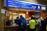 新宿JR西口小田急旅遊服務中心