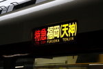 再轉 13:39 福岡線(特急)返回天神