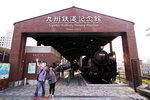 九州鐵道紀念館