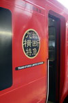 列車 Logo 字型及設計亦配合復古風格