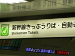 20071223 Shinkansen in this trip we always stick to