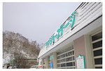 登別熊牧場