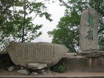 鵝嶺公園~鵝嶺