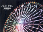 Giantwheel