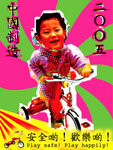 The_Free_Wheelin_Toy_Company_Poster_1