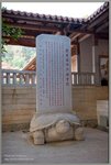 內&#31466;立了一塊石碑 ，標誌&#30528;當年南少林寺重建的記事
