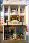 上海美美理髮店
