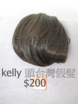 接受訂貨 (名稱 : kelly假髮)