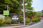 地獄谷