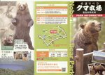 登別熊牧場 leaflet p1