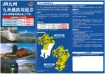 JR Kyushu - Rail Pass (1)