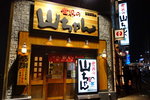 名古屋最有名的燒雞翼居酒屋