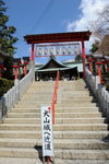 三光稻荷神社 神社就位在犬山城的山腳下，是登城前的必經地