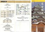 名古屋城_leaflets_Page1