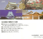 名古屋城_tickets