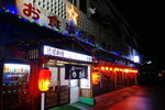地道居酒屋 ??? (名護)