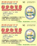 Orion free beer tickets